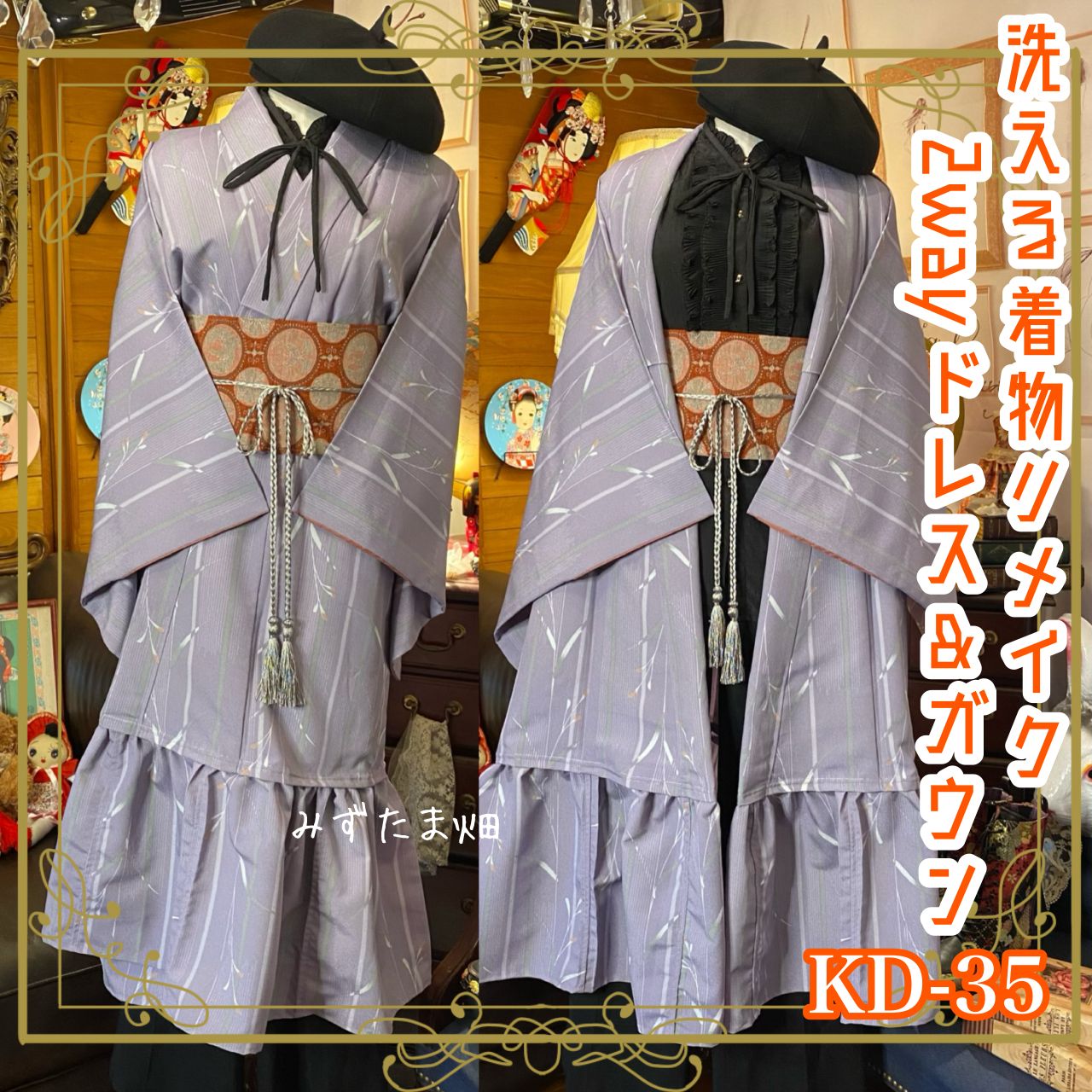 着物 洗える 化繊 2way ガウン 羽織り ドレス ワンピース ハンドメイド リメイク 名古屋帯サッシュベルト 和洋折衷 レトロ 古着 和 モダン 可愛い小紋×パステルパープル|薄紫系 KD-35