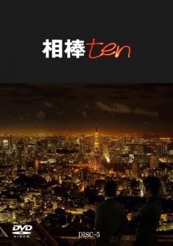 相棒 season 5 Vol.5(第8話～第10話) [レンタル落ち] w17b8b5 backend=imagemagick;version=1;