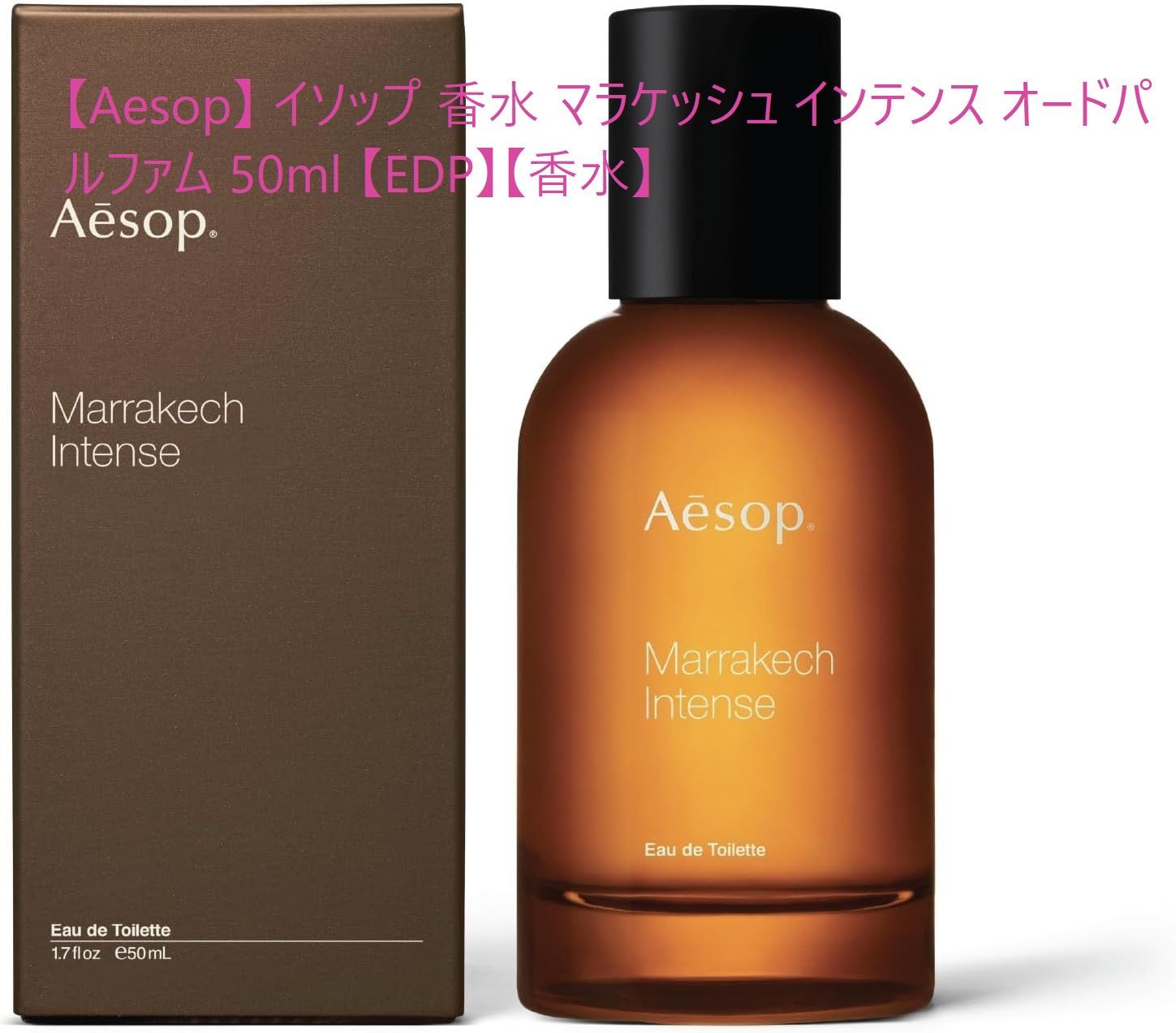 【Aesop】 イソップ 香水 マラケッシュ インテンス オードパルファム 50ml 【EDP】【香水】