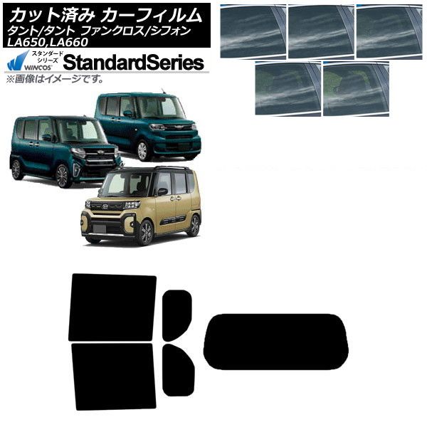 カーフィルム スバル ダイハツ シフォン/カスタム タント/カスタム/ファンクロス リアセット(1枚型) WINCOS スタンダード 選べる5フィルムカラー AP-WFGY0014-RDR1