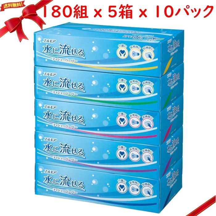 エルモア 水に流せるティシューペーパー 180組 1ケース 5箱入り x 10パック