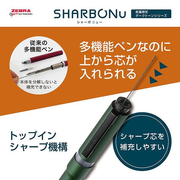 ゼブラ　SHARBONU シャーボNu 0.5　回転式多機能ボールペン　SBS35　<希望小売価格(税込) 1980円>★在庫売り出しセール品★