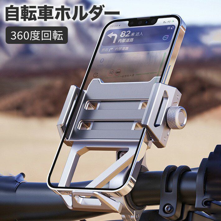 自転車ホルダー バイクスマホホルダー アルミ製 360度回転 携帯 ホルダー アルミホールド バイク用 携帯 スマートフォン スマホ スタンド ミラー マウント グレー