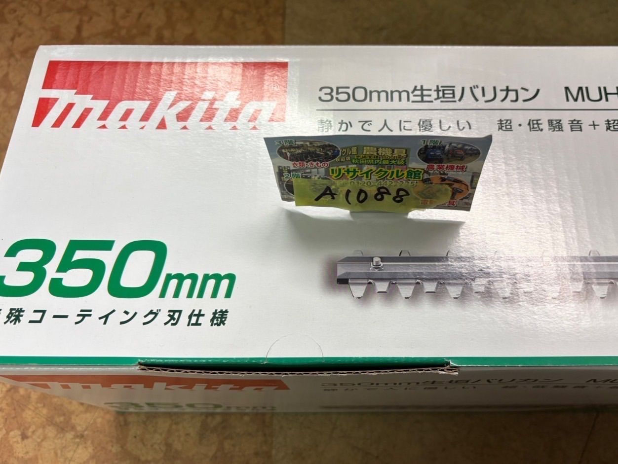 マキタ makita 350mm生垣バリカン MUH-3501