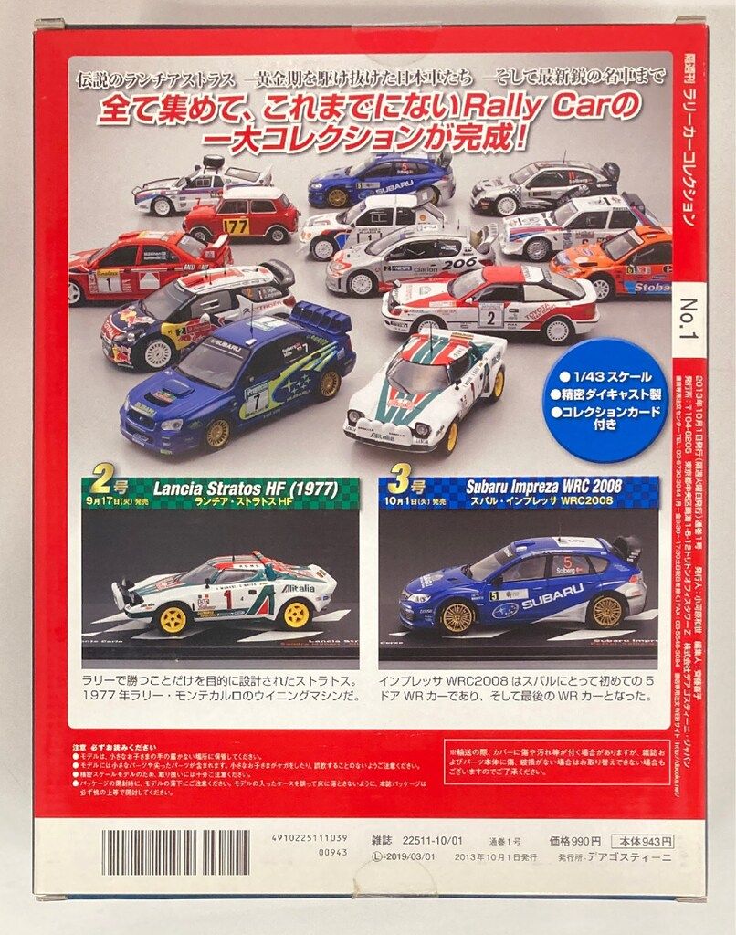 デアゴスティーニ 1/43 隔週刊ラリーカーコレクション スバル