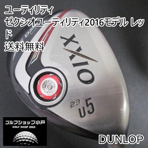福岡小戸 ダンロップ ゼクシオユーティリティ2016モデル レッド|MP900|SR|23 3312