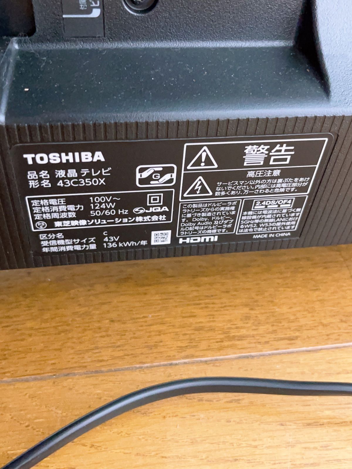 直接引き取り限定###【極美品】TOSHIBA 43インチ4Kテレビ 43C350X