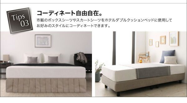 ホテルダブルクッション 脚付きマットレスボトムベッド