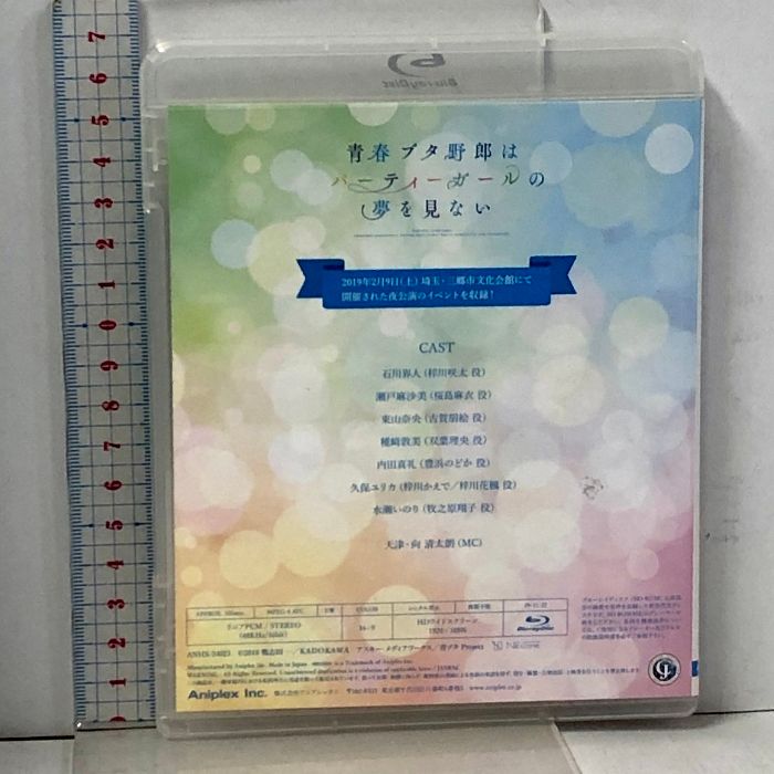 青春ブタ野郎はパーティーガールの夢を見ない Blu-ray 品 劇場