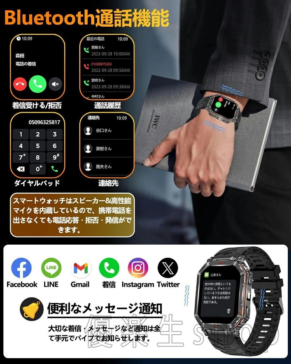 スマートウォッチ