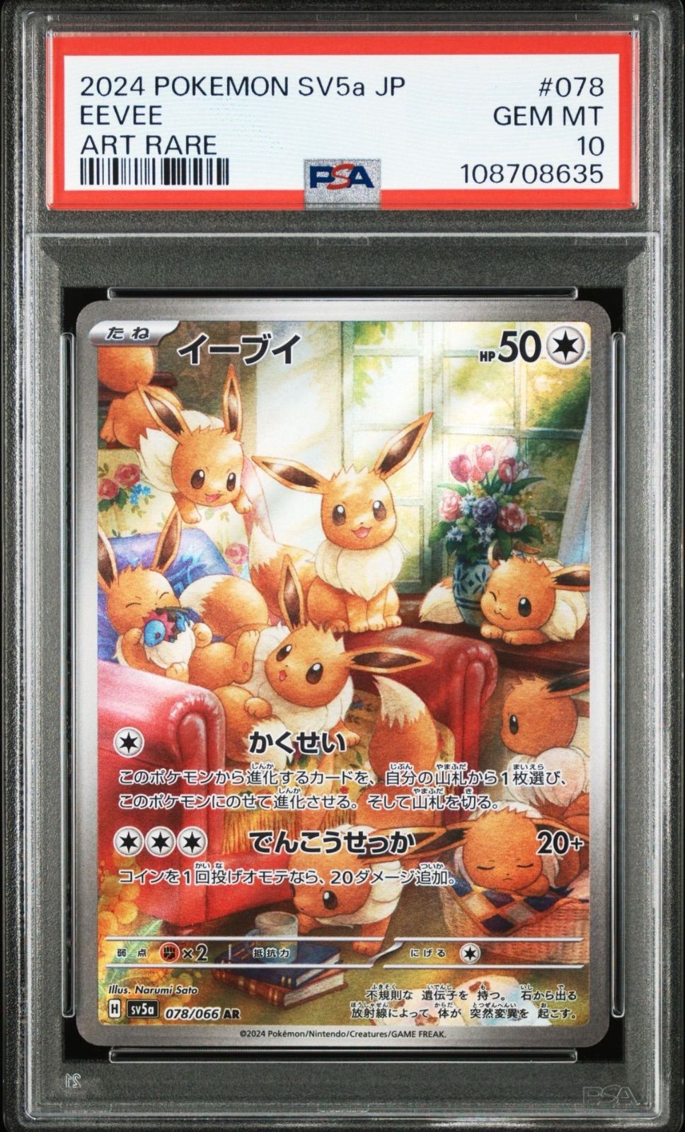 PSA10】 2連番 イーブイ AR クリムゾンヘイズ - メルカリ