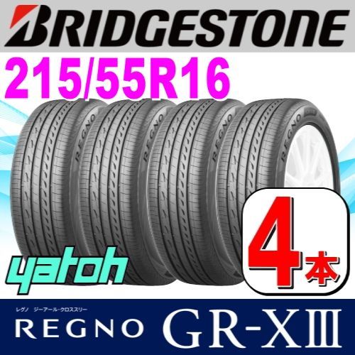 215|55R16 サマータイヤ 4本セット BRIDGESTONE REGNO GR-XIII GR-X3 215|55R16 93V ブリヂストン レグノ 夏タイヤ ノーマルタイヤ 矢東タイヤ