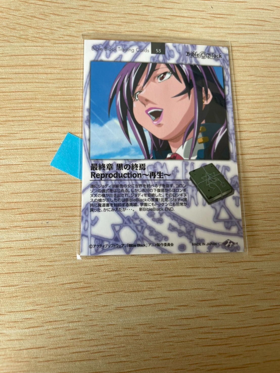 ux123 バイブルブラック トレーディングカード ストーリーカード No 53