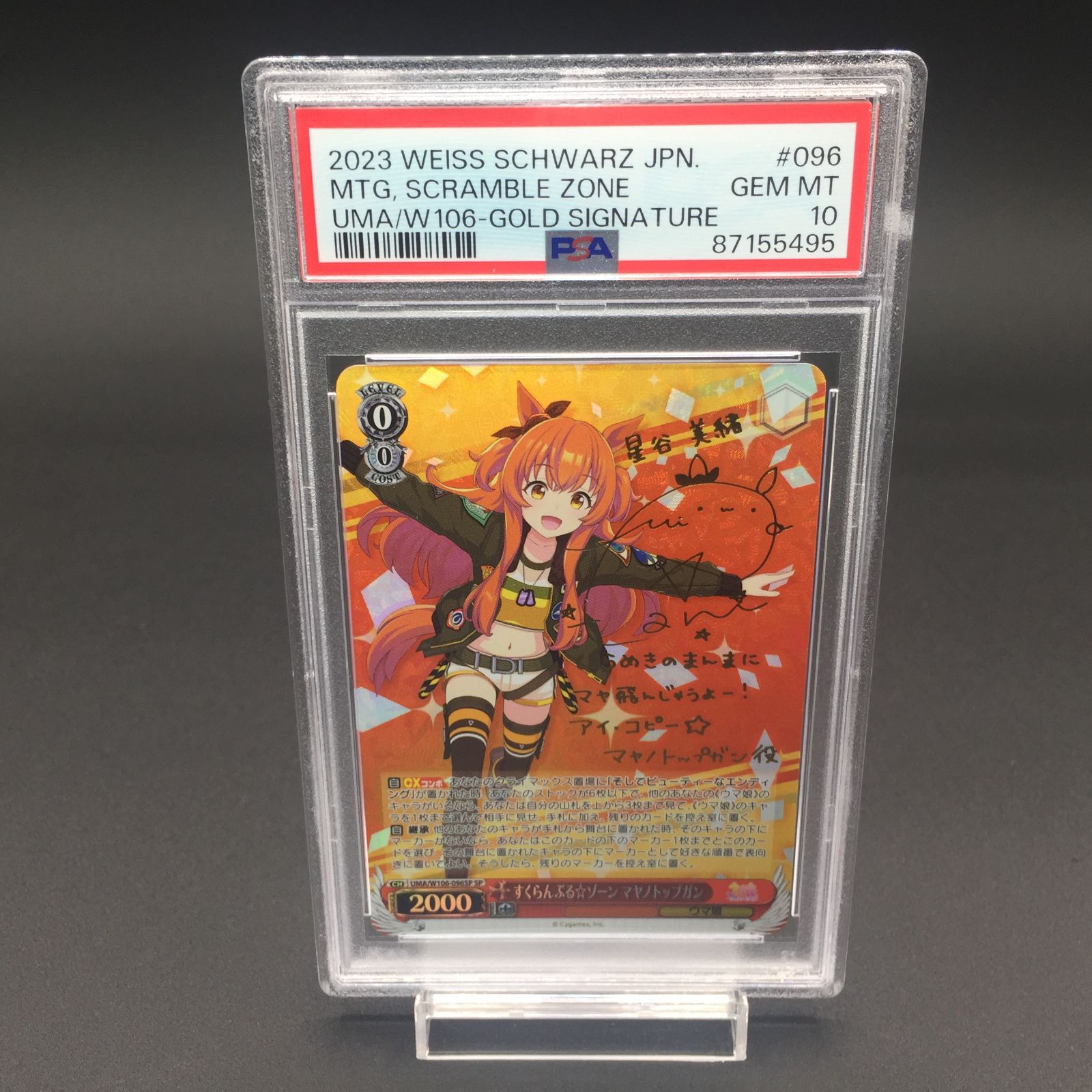 すくらんぶるゾーン マヤノトップガン psa10 PSA10 すくらんぶる☆ゾーン マヤノトップガン ウマ娘 ヴァイス