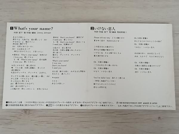 少年隊 CD 【8cm】What's your name?