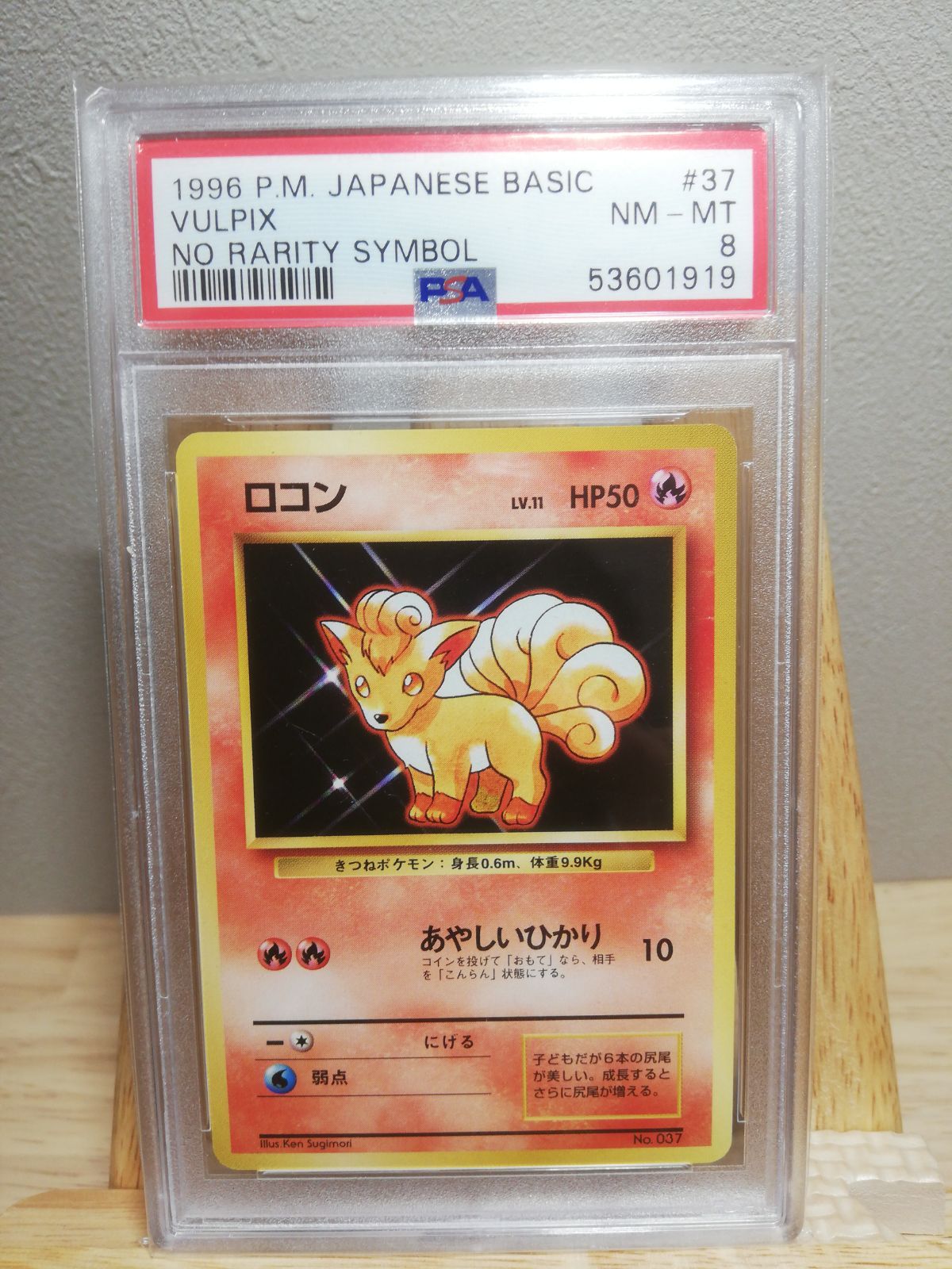 ポケモンカード ロコン 初版マークなし psa9 トレーディングカード