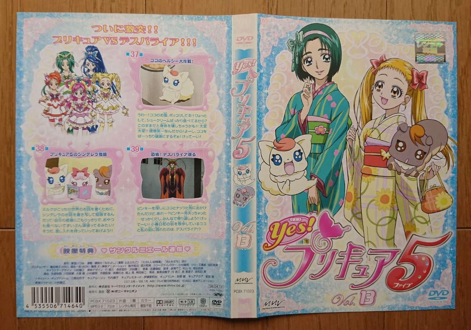 yes！プリキュア5 全16巻 + 映画 2本 レンタル DVD （Amazon.co