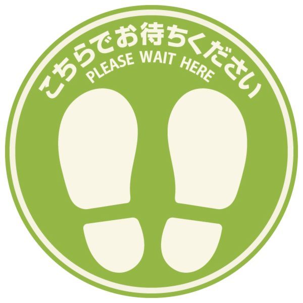 【新品・7営業日以内発送】ヒサゴ 4902668651982 フロア誘導シール 屋外用 こちらでお待ちください 丸 大 グリーン【沖縄離島販売不可】
