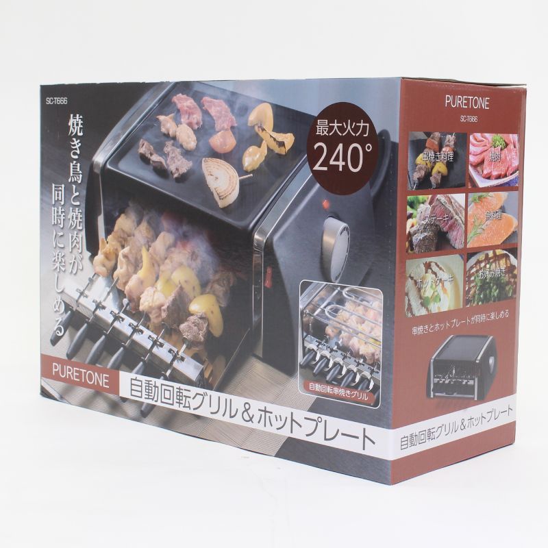 新品☆【HIRO】焼き鳥と焼肉が同時に楽しめる！ 自動回転グリル＆ホットプレート　SC-T666