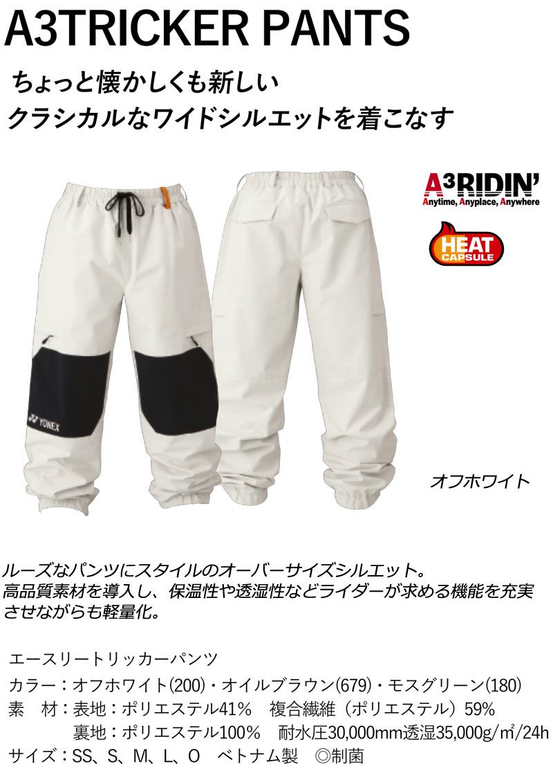 スノーボードウェア