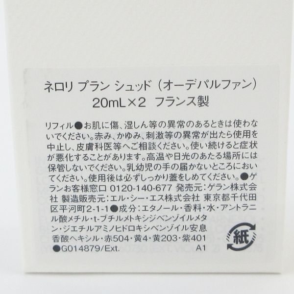 ネロリ プラン