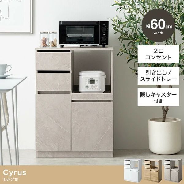 3色展開 キャスター付き Cyrus レンジ台 レンジボード キッチン収納 食器棚 イーナ
