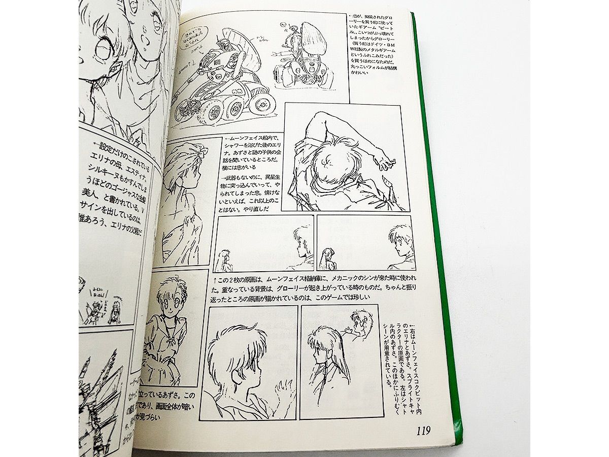 送料込】メタルスレイダーグローリーファンブック JICC出版 - メルカリ