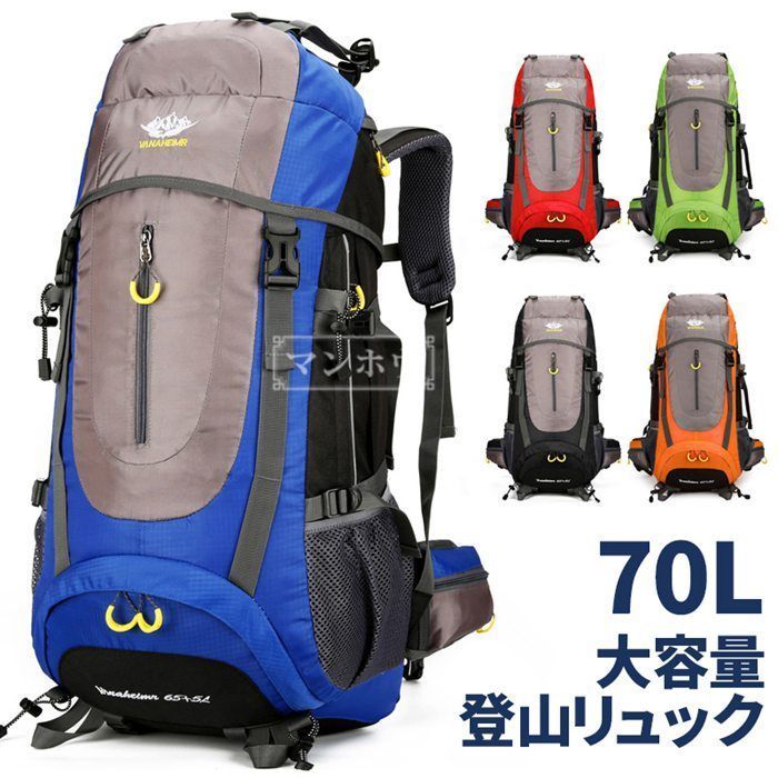 登山バッグ アウトドアバッグ ザック 大容量リュック 70L バックパック 山登り 男女兼用 避難バッグ リュックサック 撥水リュック 機能性リュック 防災 軽量 出張旅行 スポーツ ハイキング キャンプ IxWJ595
