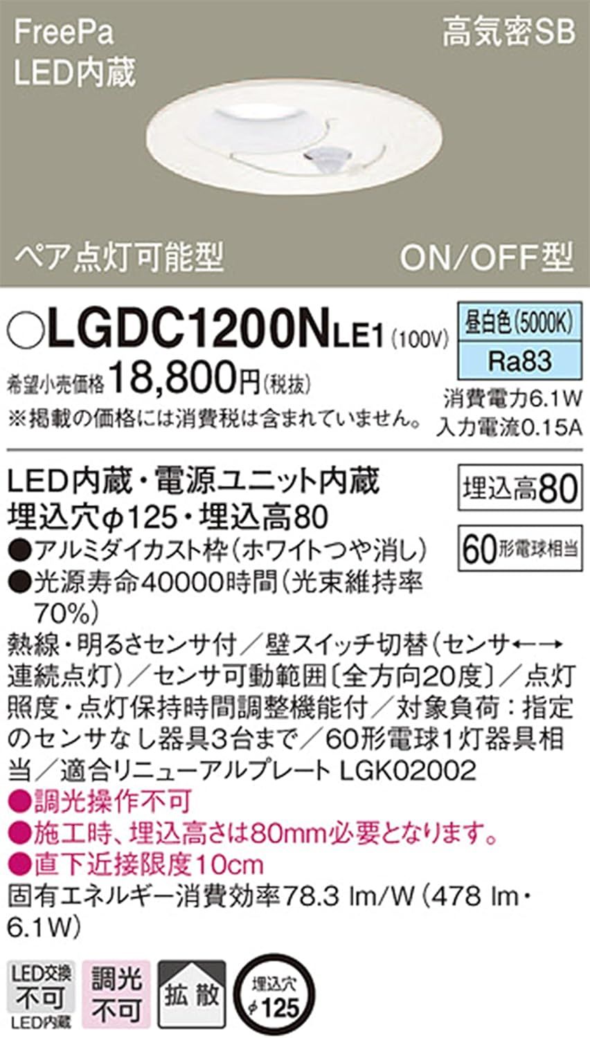ダウンライト 多目的用