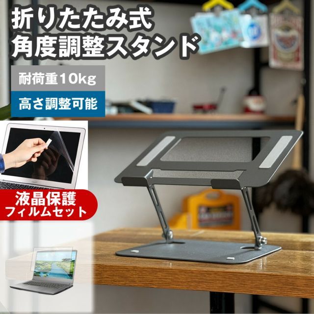 VAIO S15 VJS1558 [15.6インチ] 角度調整 PCスタンド と 反射防止 液晶保護フィルム セット パソコンスタンド 折りたたみ 角度 調節 アルミ 滑り止め 角度調整可能 冷却 放熱 パソコン台 メール便送