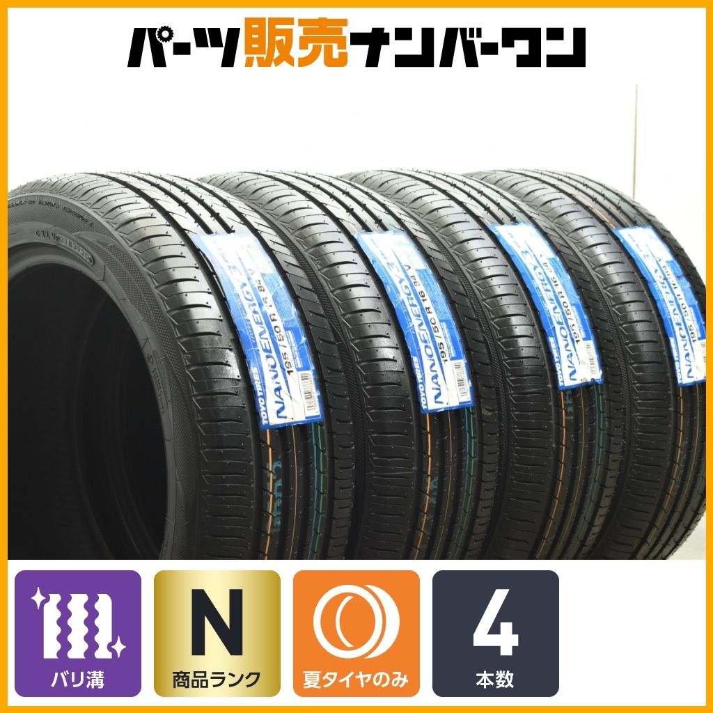 未走行 超バリ溝 トーヨー ナノエナジー3PLUS 195|50R16 4本セット ヤリス アクア ヴィッツ フィット スイフトスポーツ ロードスター