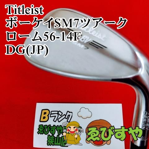 狭山□【中古】 ウェッジ タイトリスト ボーケイSM7ツアークローム56 