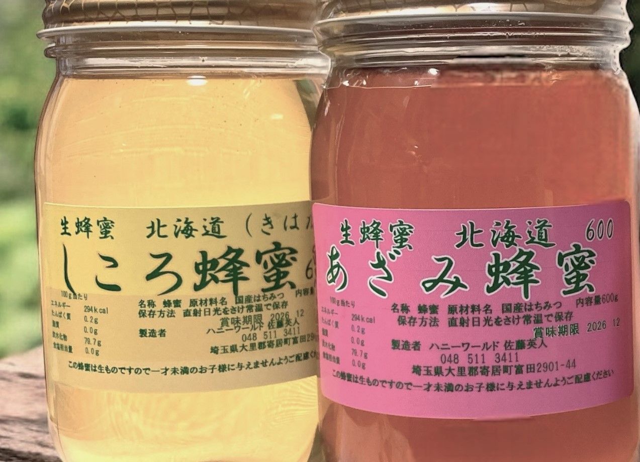幻の蜂蜜 びわ蜜 しころ蜜 あざみ蜜 各600g 計3本 1800g超希少蜂蜜