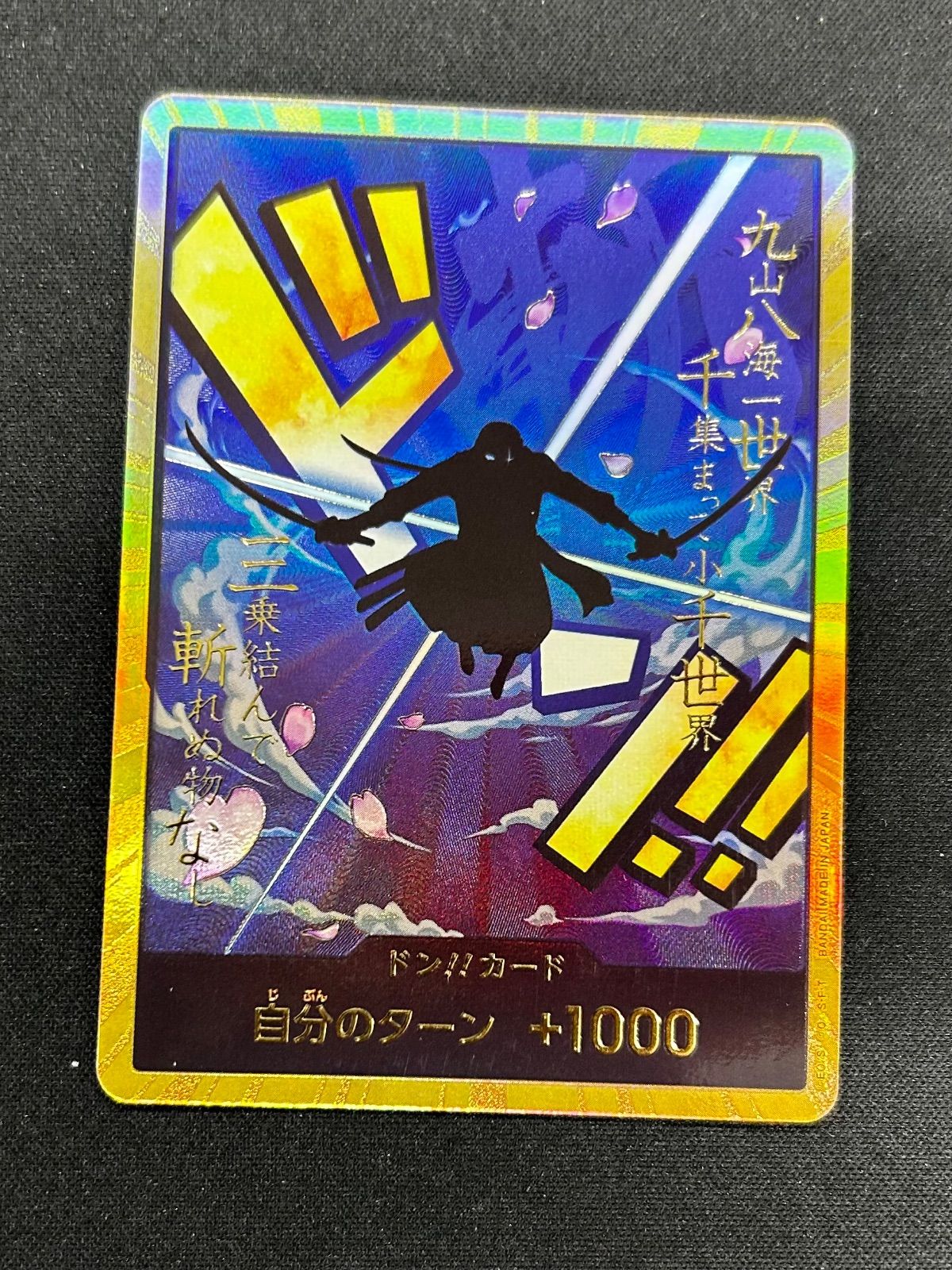 ワンピースカード ゾロ 金ドンカード スーパーパラレル 【公式通販】