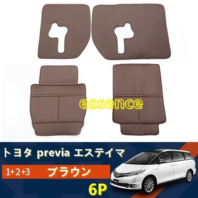 シート 汚れ保護 バックキック マット アクセサリー PUレザ トヨタ previa エステイマ 専用設計 ー 6P 選べる2色