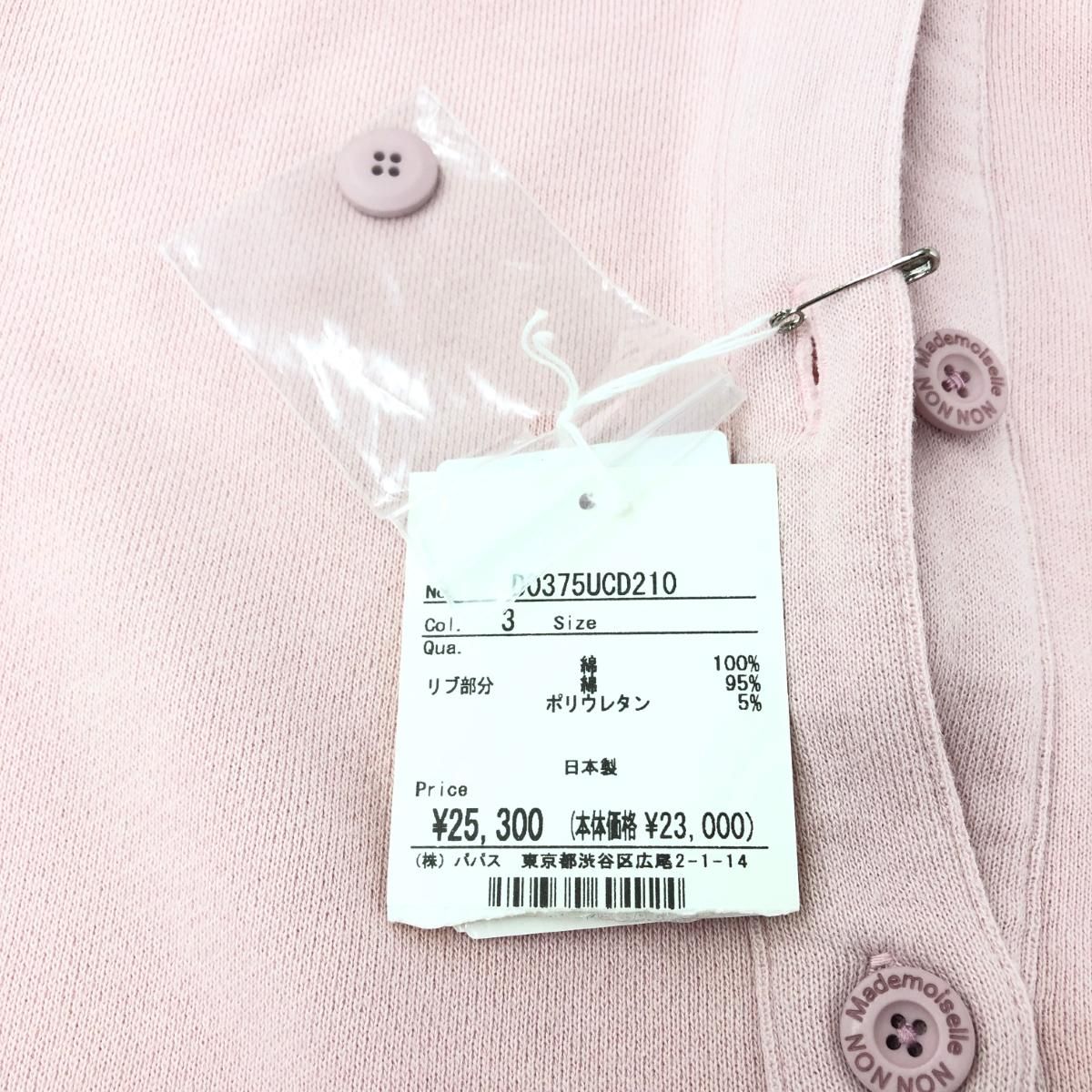 未使用品 MADEMOISELLE NONNON マドモアゼルノンノン  カーディガン サイズ:表記無し  ピンク スエット レディース 　240001148393 未使用品 MADEMOISELLE NONNON マドモアゼルノンノン