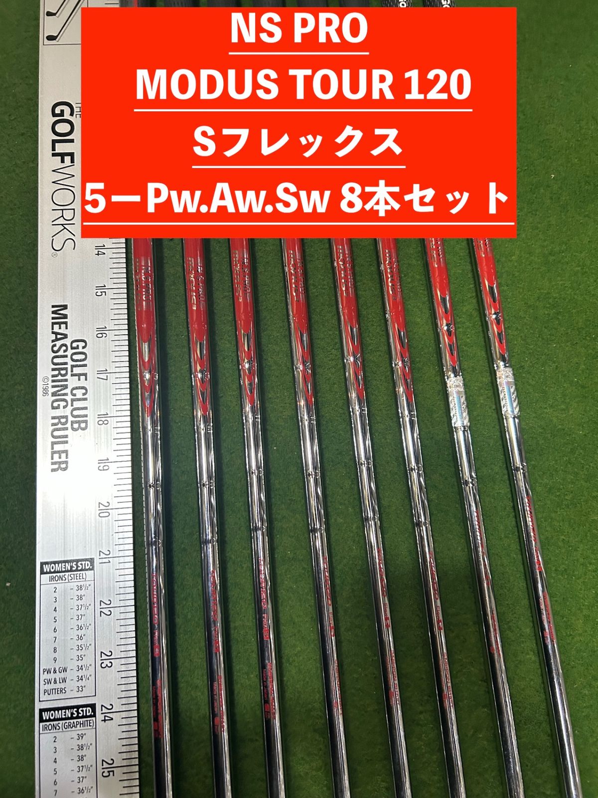 日本シャフト モーダス120 5ーPw・WG 2本 計8本セット 中古