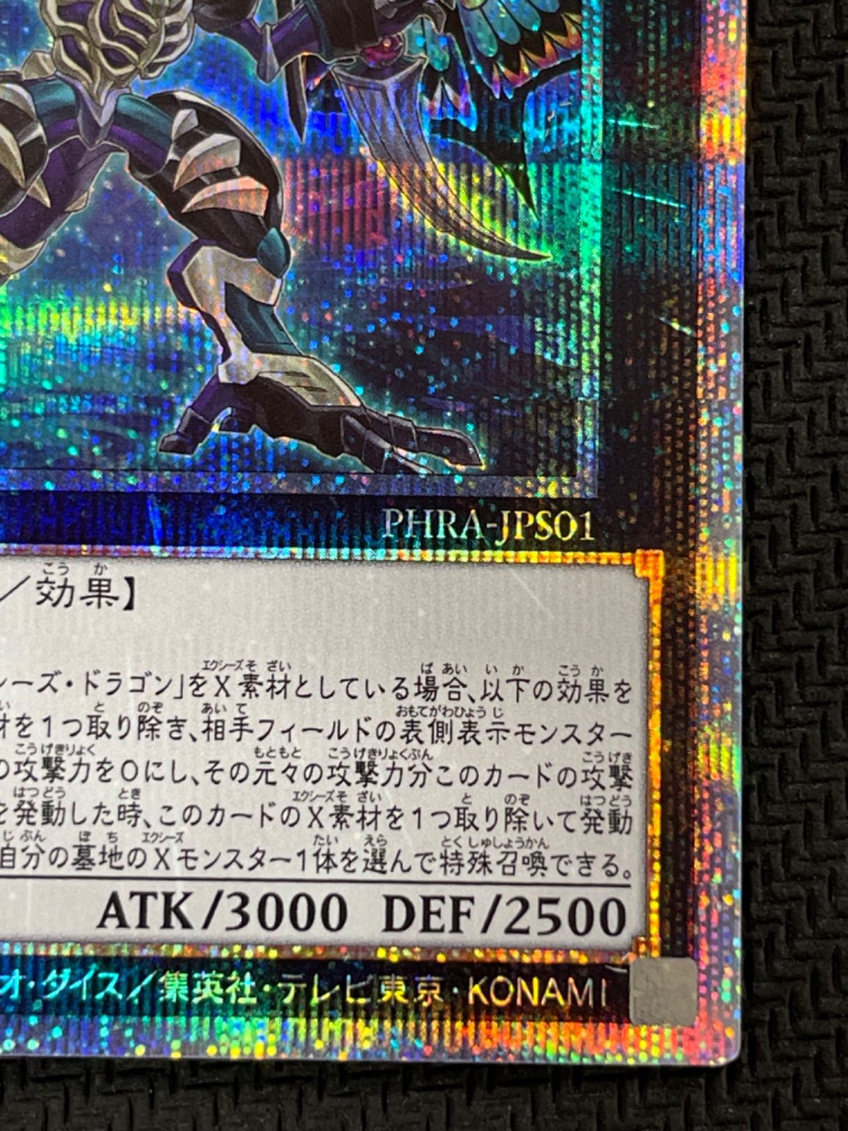 ダークレクイエムエクシーズドラゴン プリズマティック