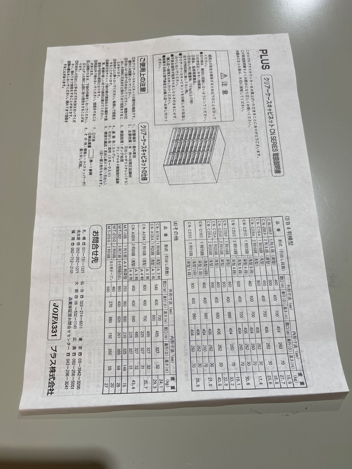 PLUS オフィスキャビネット