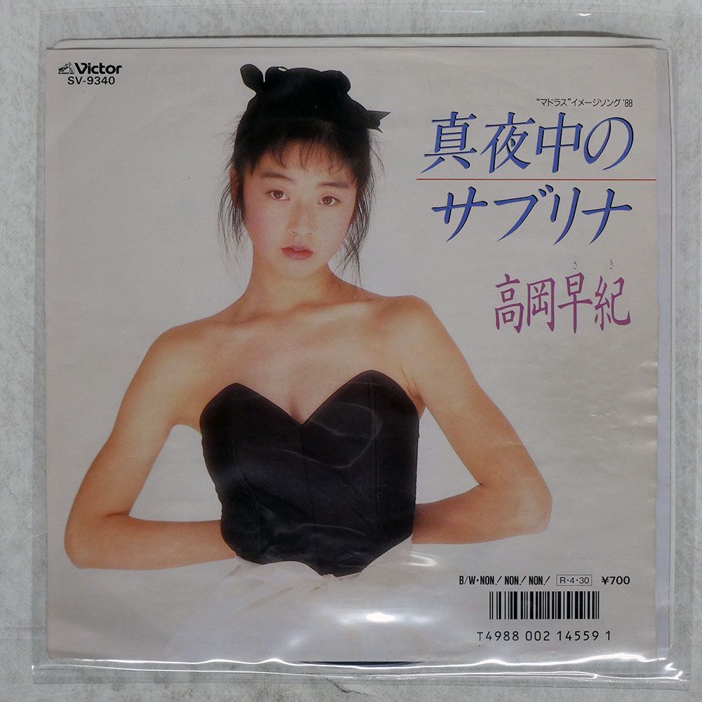 見本盤白ラベル!帯付き!高岡早紀　サブリナ　インサート付き!美品!アナログ! 専用!白ラベル!高岡早紀 サブリナ インサート付き!アナログ!