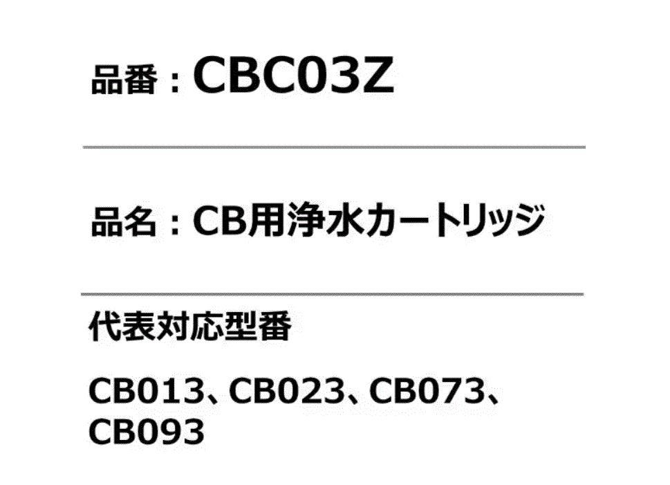 CBシリーズ