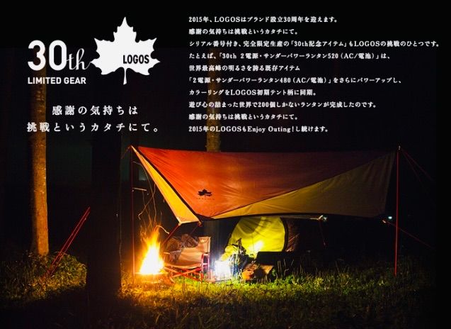 超希少プレミア】LOGOS 30thサンダーパワーランタン520 200個