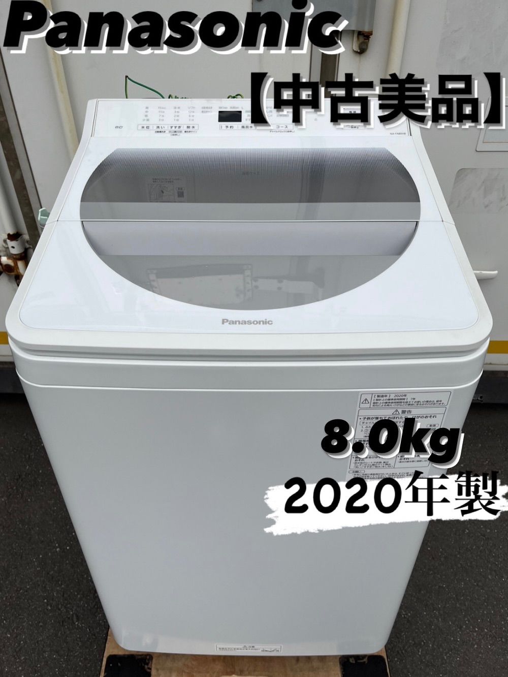 Panasonic 洗濯機 NA FA80H8 - 洗濯機