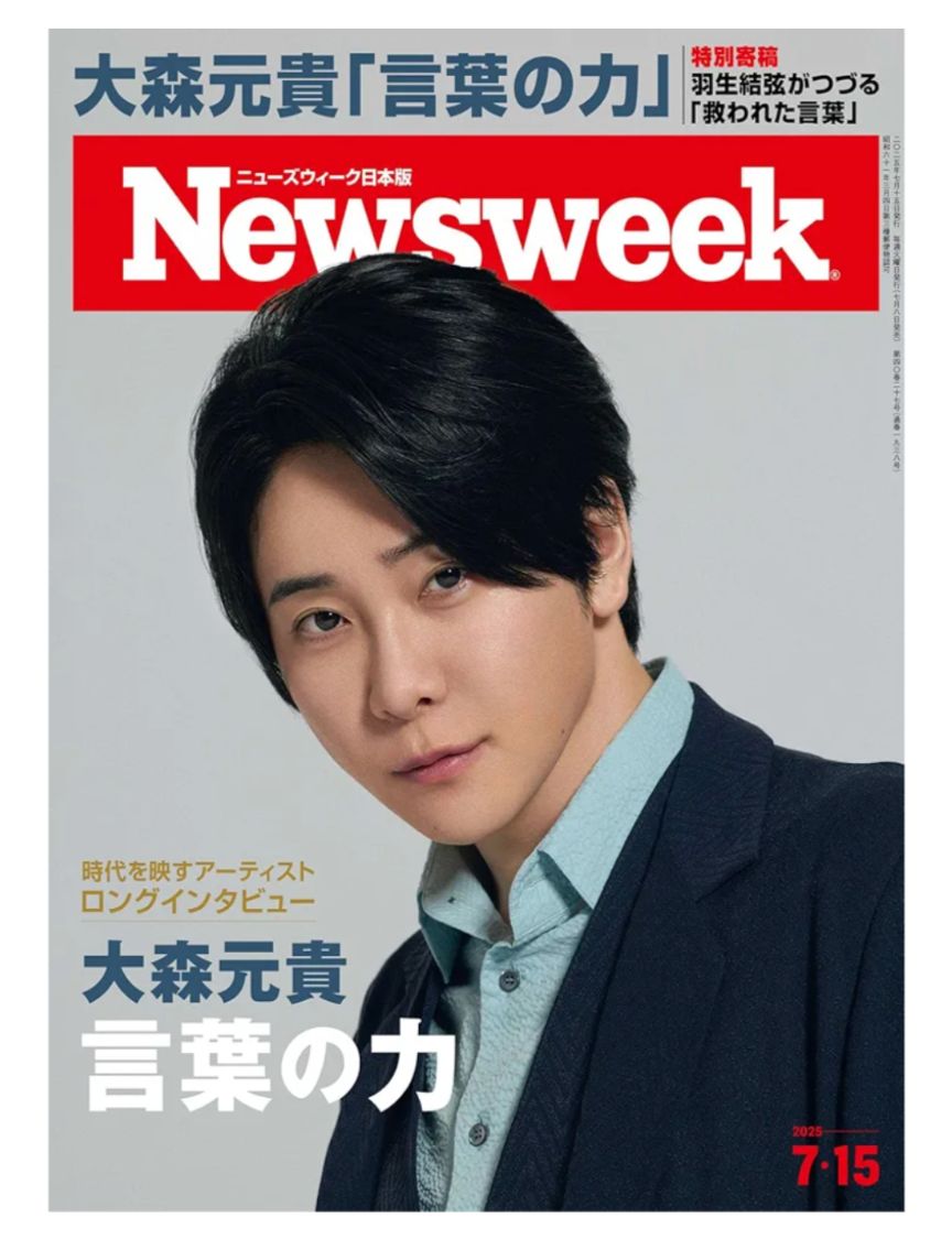 大森元貴 まとめ売り Newsweek 2025年7月15日 大森元貴「言葉の力」Mrs. GREEN APPLE