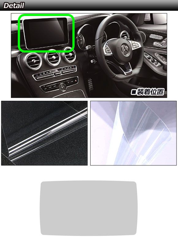 プロテクションフィルム カーナビ用 メルセデス・ベンツ Cクラス W205/S205 2024 前期 2014年～2018年 クリア 8.4インチ  PET製 AP-IT4381 Amazon | 【GAFAT】メルセデス ベンツ Cクラス W205 S205/GLC 車用スクリーンプロテクター Compatible With For Classe C W205 2019 2020 2021 202