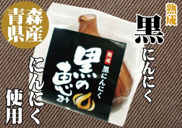 熟成 黒 にんにく （ニンニク） 黒の恵み L球 6個入り】8箱 青森県 産 ホワイト６片 種 使用 - メルカリ