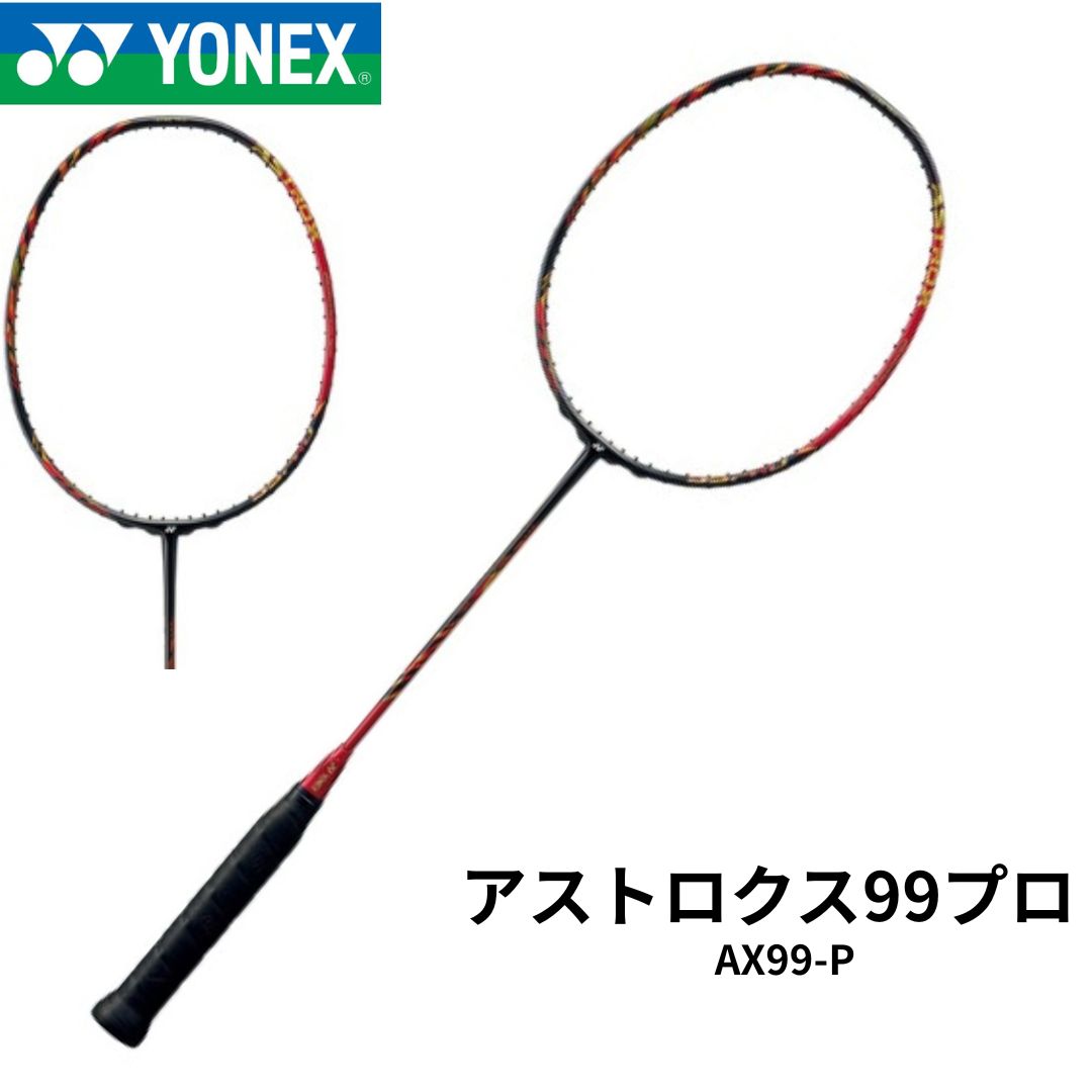 新品】YONEX ラケット アストロクス99プロ AX99-P ホワイトタイガー