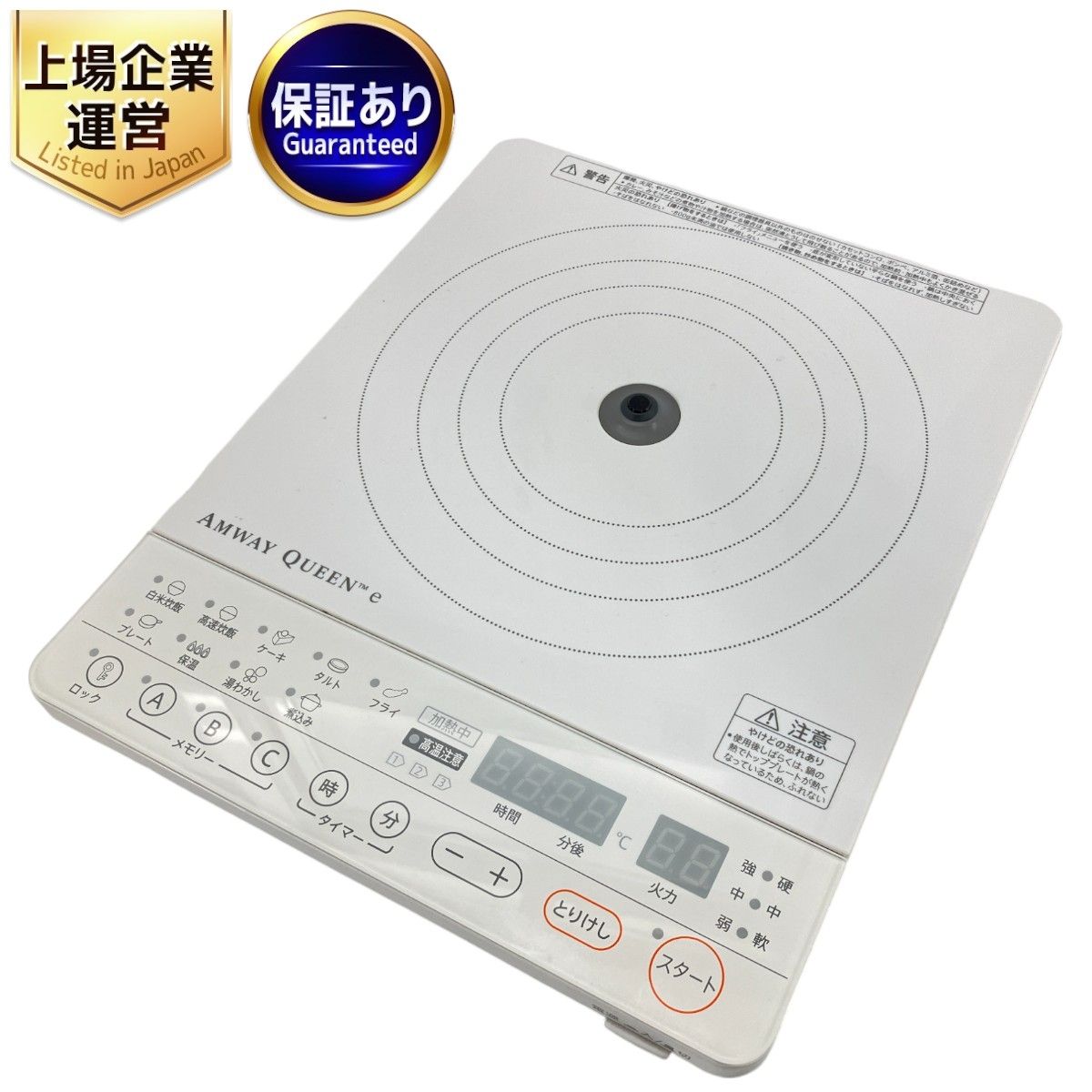 Amway Queen e 電磁調理器 IH調理器 284811J 2022年製