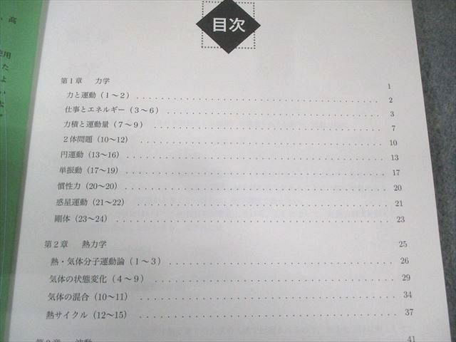 鉄緑会大阪校 高2 物理基礎講座 問題集 状態良品 2023 計2冊 017m0D 鉄緑会大阪校 高2 物理基礎講座 問題集 状態良品 2023 計2冊