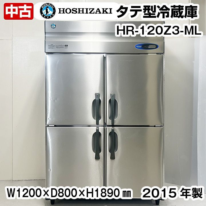 ホシザキ タテ型冷蔵庫 HR-120Z3-ML 三相200V 2015年製 中古 業務用 冷蔵庫 - メルカリ